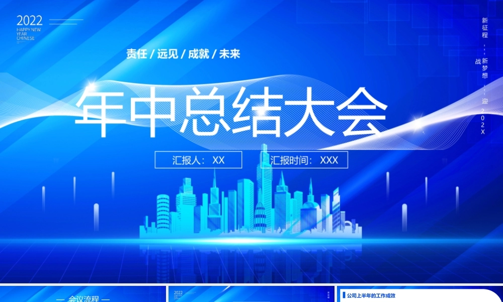 商务风年中总结大会PPT课件.pptx