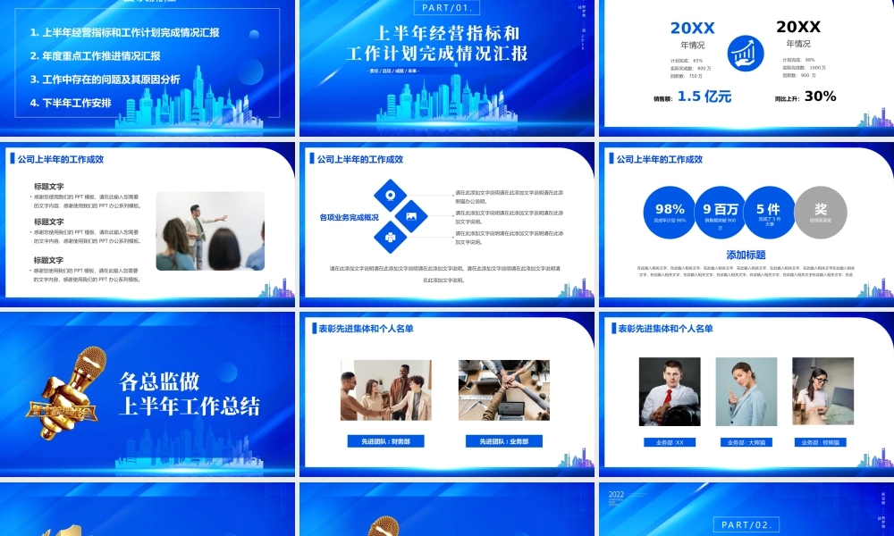 商务风年中总结大会PPT课件.pptx