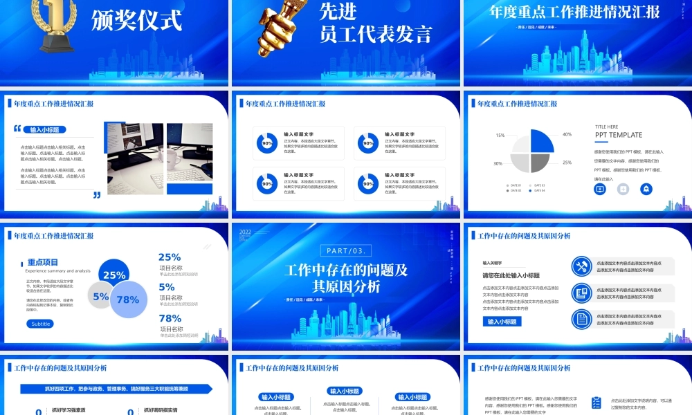 商务风年中总结大会PPT课件.pptx