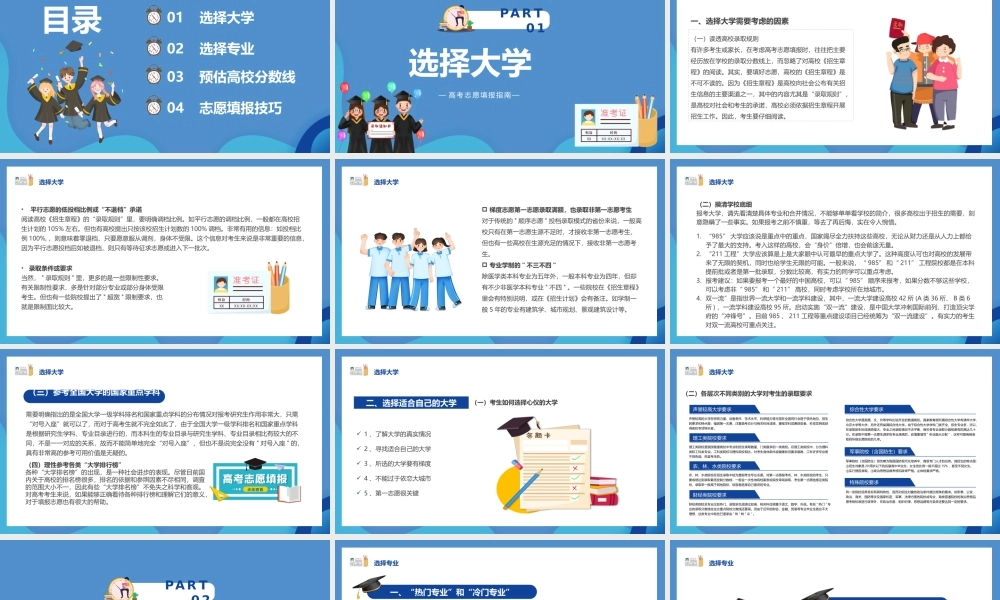 高考志愿填报指南PPT高考志愿怎么填？考的好、报的好！PPT课件（带内容）.pptx