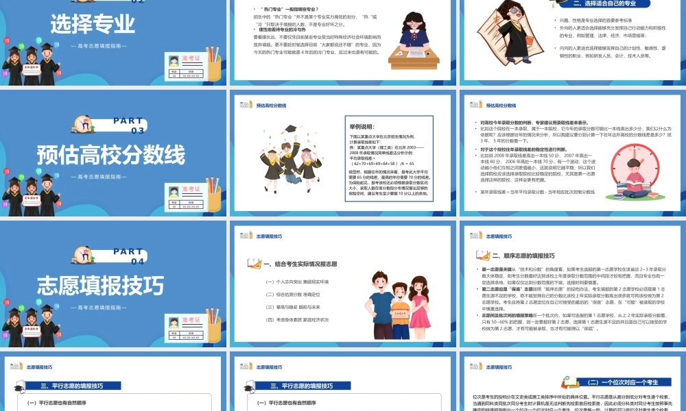 高考志愿填报指南PPT高考志愿怎么填？考的好、报的好！PPT课件（带内容）.pptx