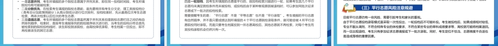 高考志愿填报指南PPT高考志愿怎么填？考的好、报的好！PPT课件（带内容）.pptx