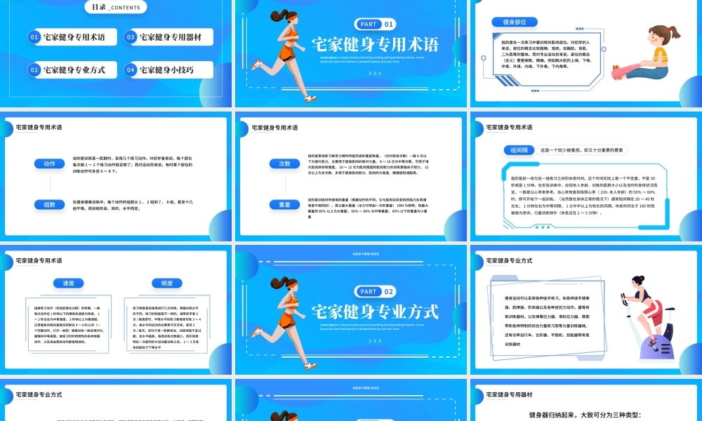 畊宏女孩宅家健身科普小技巧PPT课件（带内容）.pptx