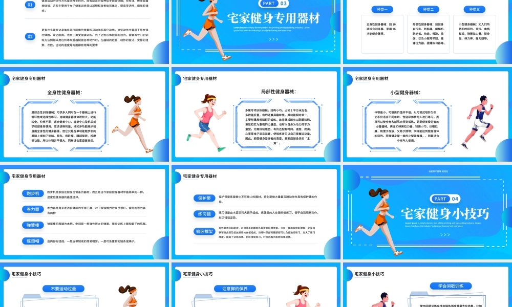 畊宏女孩宅家健身科普小技巧PPT课件（带内容）.pptx
