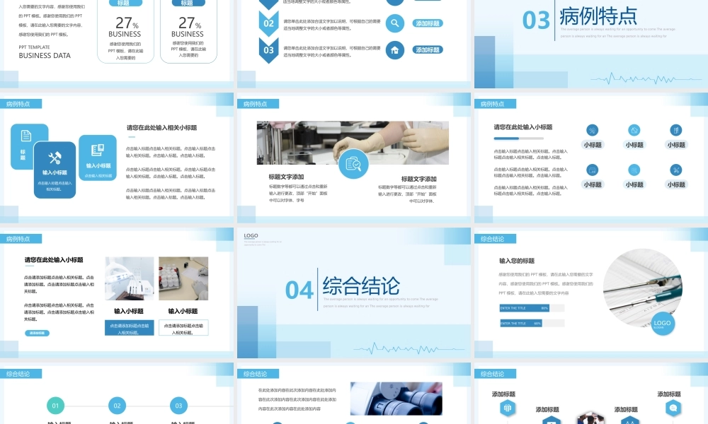疑难病例报告PPT课件.pptx
