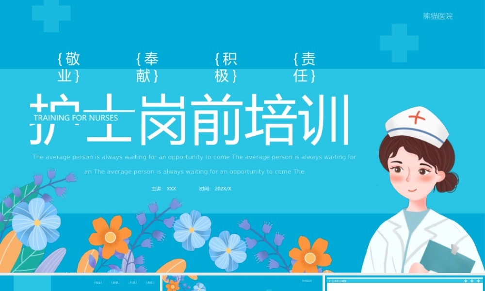 医护人员职业道德培训PPT模板宣传PPT动态PPT.pptx