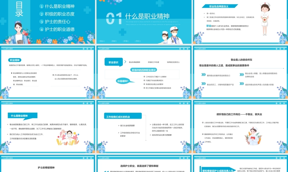 医护人员职业道德培训PPT模板宣传PPT动态PPT.pptx