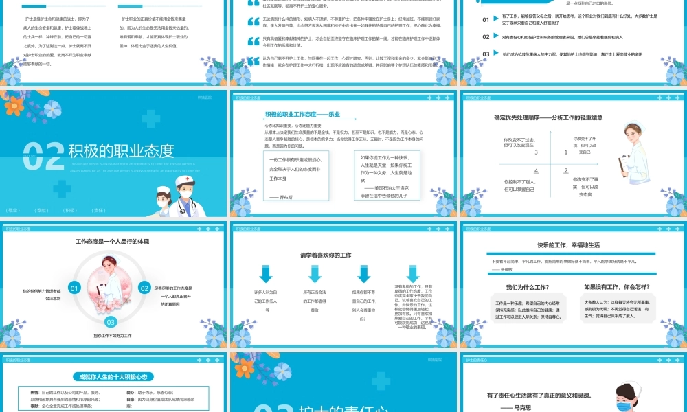 医护人员职业道德培训PPT模板宣传PPT动态PPT.pptx
