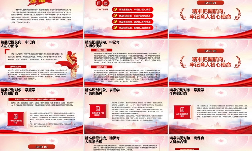 系统推进“精准思政”着力培育时代新人PPT着力构建“精准思政”工作体系不断提升思政工作的针对性和实效性PPT课件（带内容）.ppt