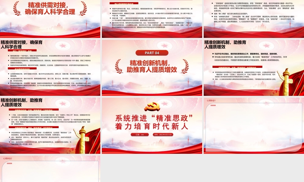 系统推进“精准思政”着力培育时代新人PPT着力构建“精准思政”工作体系不断提升思政工作的针对性和实效性PPT课件（带内容）.ppt