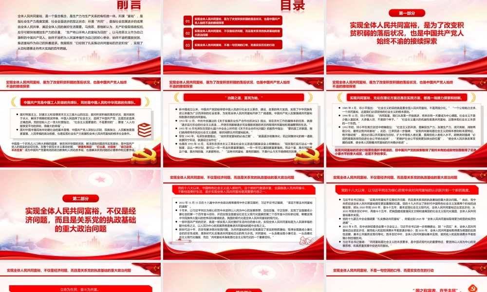 共同富裕中国共产党始终不渝的接续探索PPT扎实推动共同富裕PPT课件（带内容）.ppt