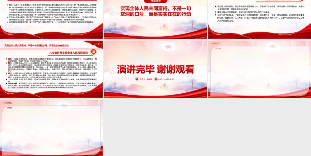 共同富裕中国共产党始终不渝的接续探索PPT扎实推动共同富裕PPT课件（带内容）.ppt