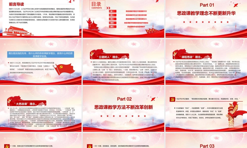 党的十八大以来思政课教学质量建设成就述评PPT思政课教学方法不断改革创新PPT课件（带内容）.ppt