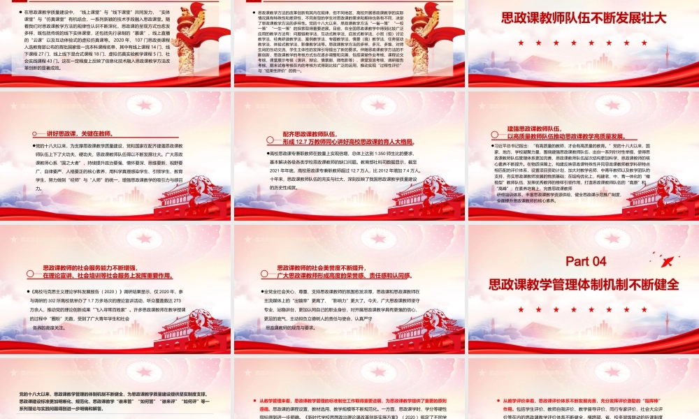 党的十八大以来思政课教学质量建设成就述评PPT思政课教学方法不断改革创新PPT课件（带内容）.ppt