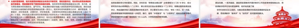党的十八大以来思政课教学质量建设成就述评PPT思政课教学方法不断改革创新PPT课件（带内容）.ppt