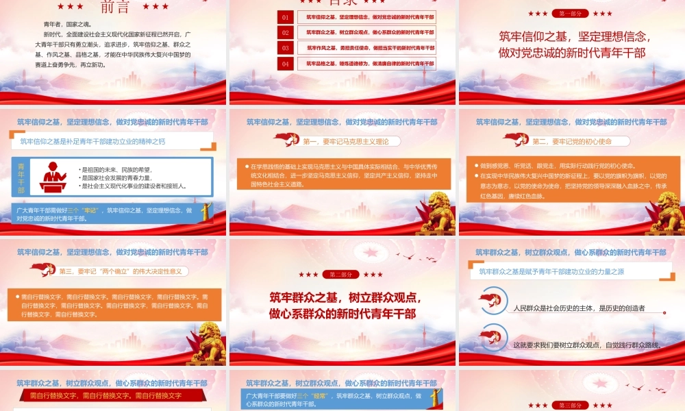 筑牢“四基”争做建功新时代的青年干部PPT勇立潮头追求进步筑牢信仰之基群众之基作风之基品格之基PPT课件（带内容）.ppt