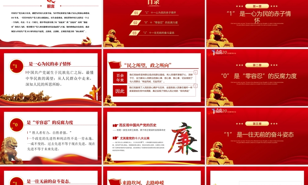 党史学习-读懂“101”背后蕴含的“初心密码”PPT课件（带内容）.ppt