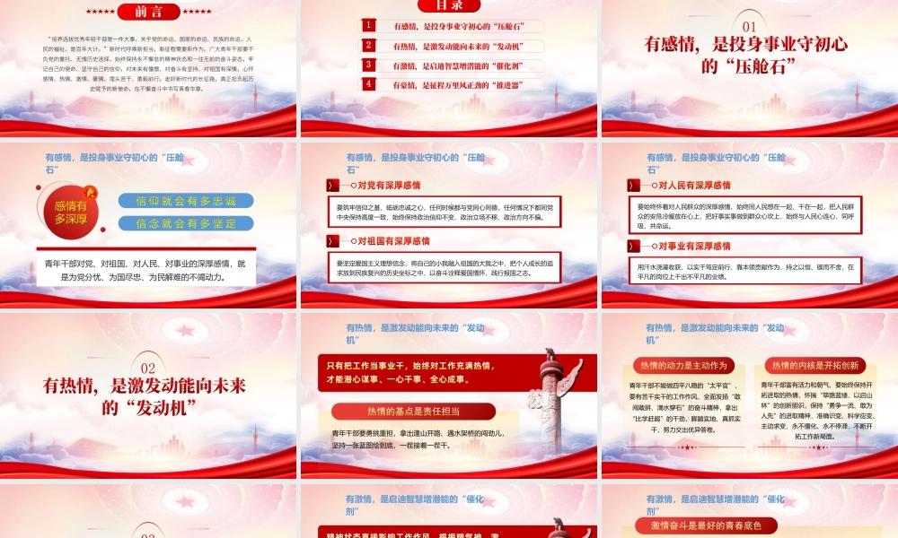 做心怀“四情”的好干部PPT新时代呼唤新担当新征程需要新作为PPT课件（带内容）.ppt