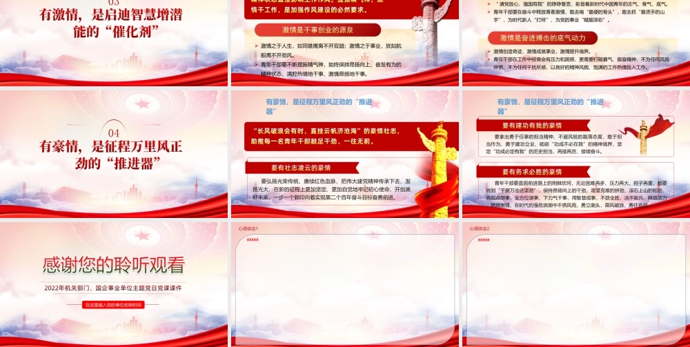 做心怀“四情”的好干部PPT新时代呼唤新担当新征程需要新作为PPT课件（带内容）.ppt