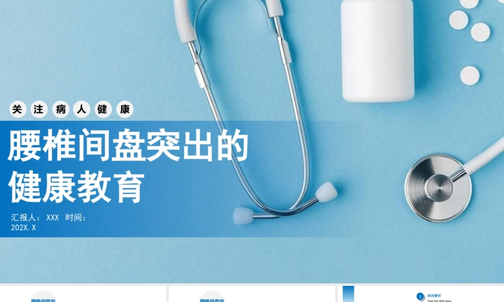 2022腰椎间盘突出的健康教育如何预防腰椎间盘突出PPT课件（带内容）.ppt