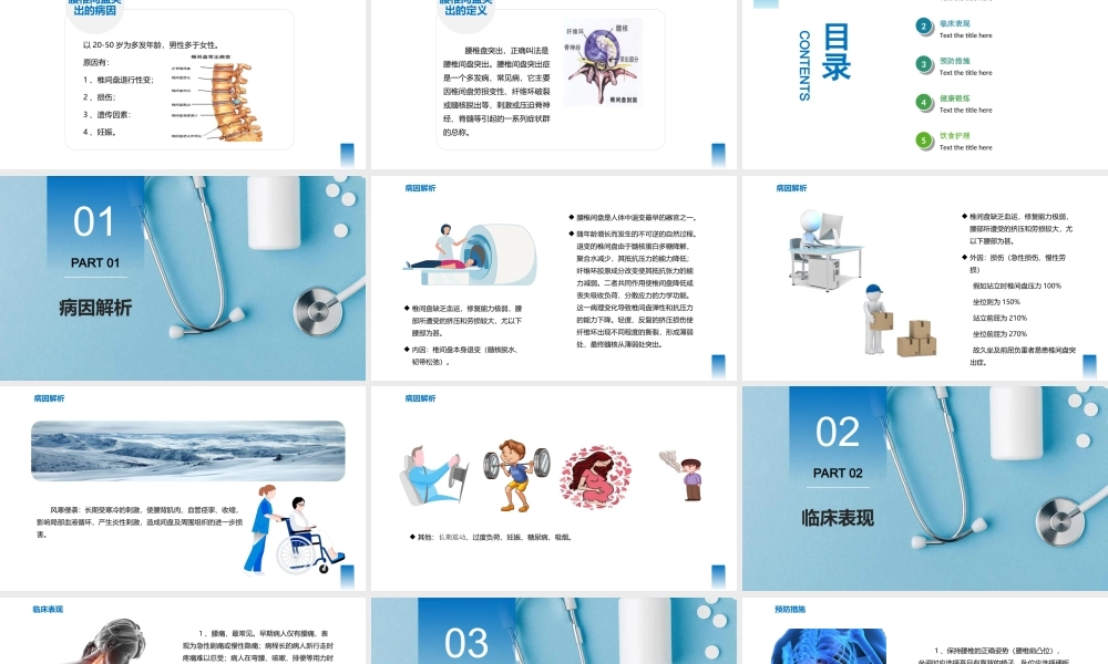 2022腰椎间盘突出的健康教育如何预防腰椎间盘突出PPT课件（带内容）.ppt