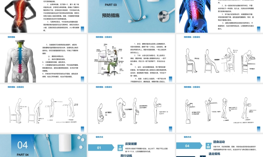 2022腰椎间盘突出的健康教育如何预防腰椎间盘突出PPT课件（带内容）.ppt