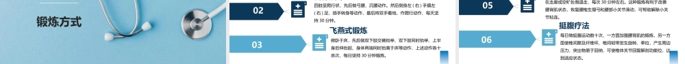 2022腰椎间盘突出的健康教育如何预防腰椎间盘突出PPT课件（带内容）.ppt