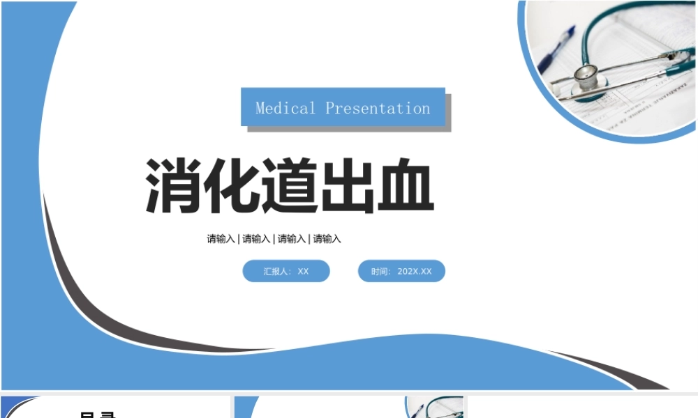 2022消化道出血预防知识PPT课件（带内容）.ppt