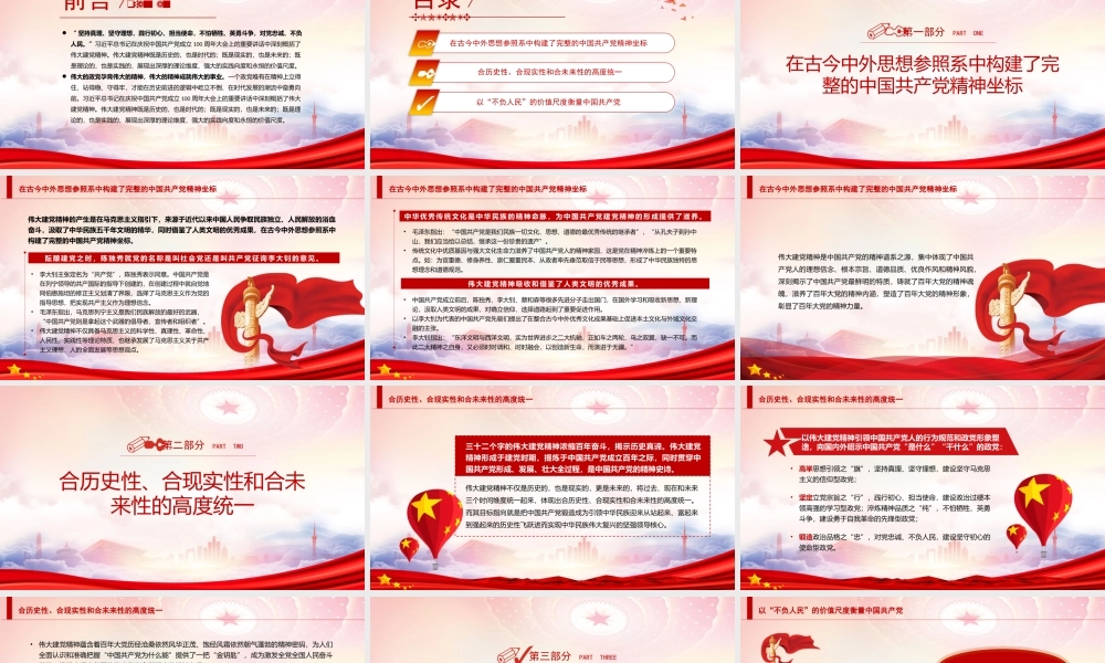 伟大建党精神的理论维度实践向度价值尺度PPT以“不负人民”的价值尺度衡量中国共产党PPT课件（带内容）.pptx