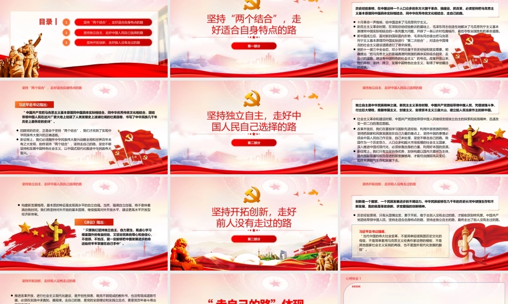 “走自己的路”体现历史逻辑和现实要求PPT坚持“两个结合”走好适合自身特点的路PPT课件（带内容）.pptx