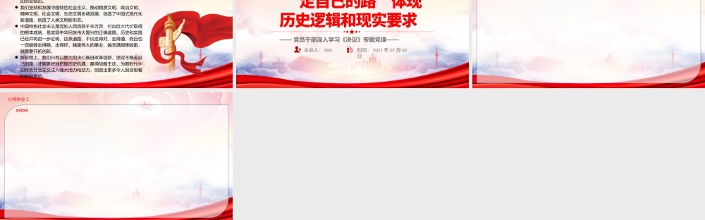 “走自己的路”体现历史逻辑和现实要求PPT坚持“两个结合”走好适合自身特点的路PPT课件（带内容）.pptx