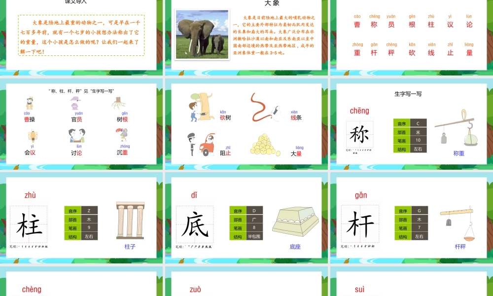 2022人教版二年级上册语文《曹冲称象》PPT课件（带内容）.pptx