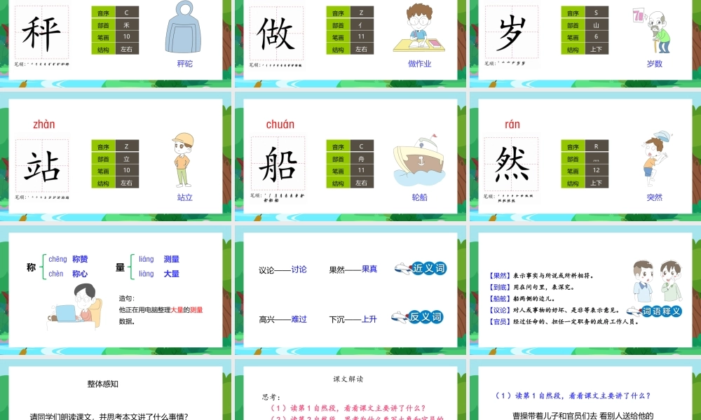 2022人教版二年级上册语文《曹冲称象》PPT课件（带内容）.pptx