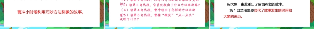 2022人教版二年级上册语文《曹冲称象》PPT课件（带内容）.pptx