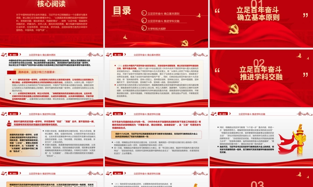 党史党建学科构建应有大视野PPT立足百年奋斗 确立基本原则PPT课件（带内容）.pptx