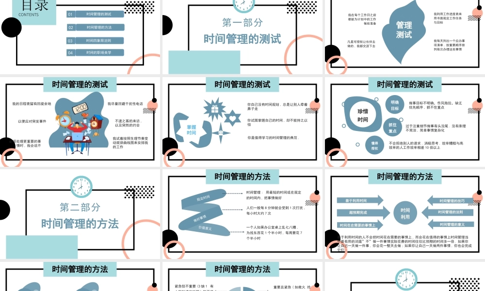 2022四象限方法PPT有效利用时间就是致富的法门PPT课件（带内容）.pptx