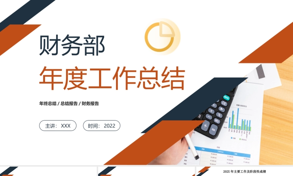 财务经理出纳会计工作总结下半年工作计划PPT课件（带内容）.pptx