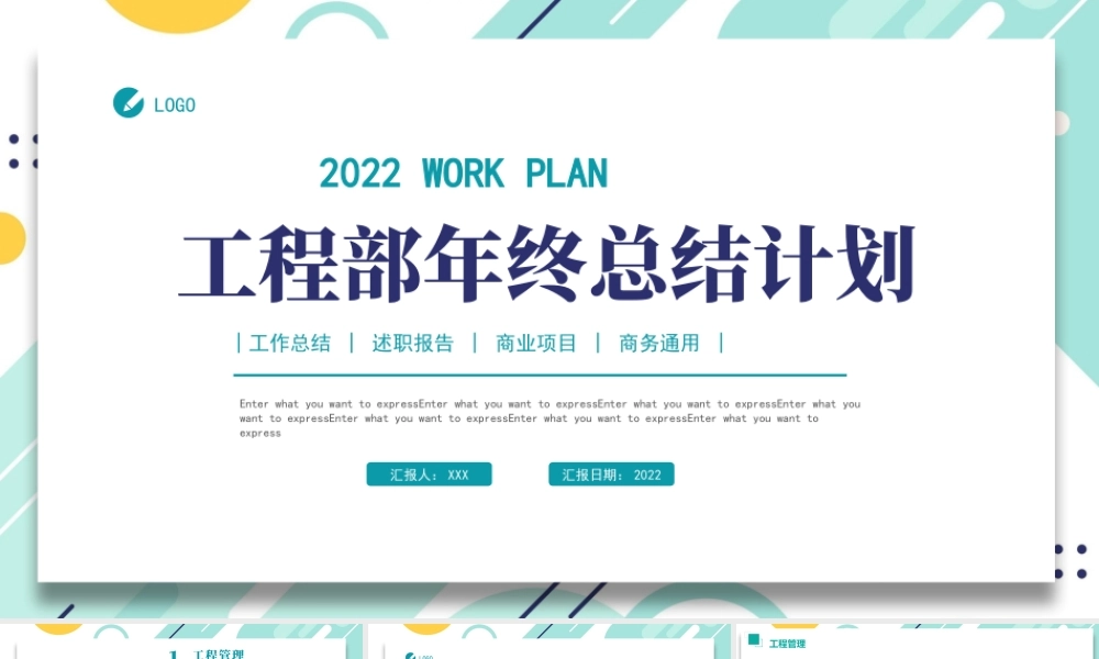 XX建筑工程部年中工作总结暨下半年工作计划PPT课件（带内容）.pptx