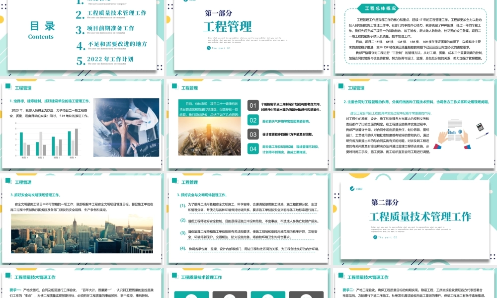 XX建筑工程部年中工作总结暨下半年工作计划PPT课件（带内容）.pptx