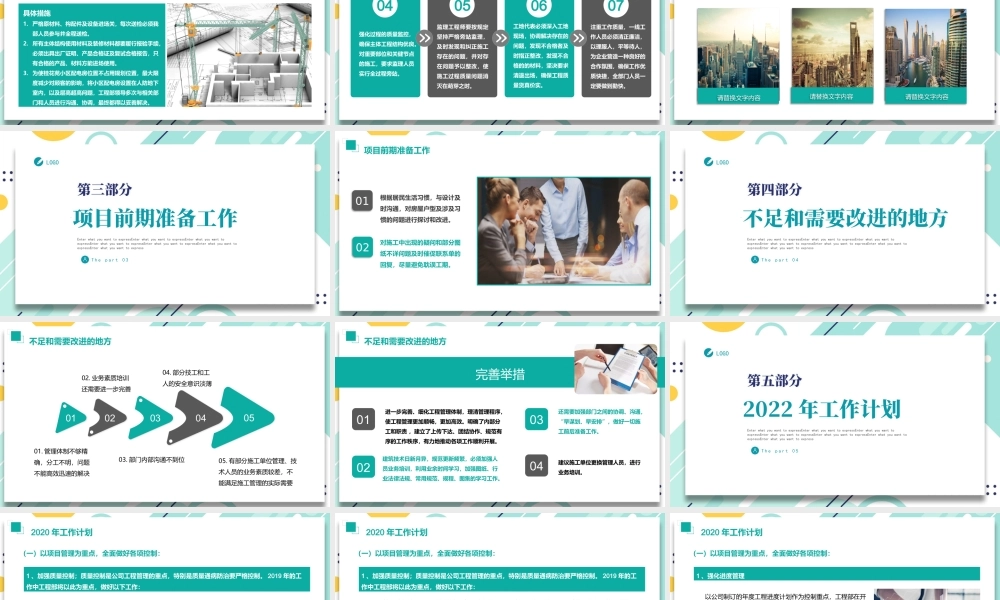 XX建筑工程部年中工作总结暨下半年工作计划PPT课件（带内容）.pptx