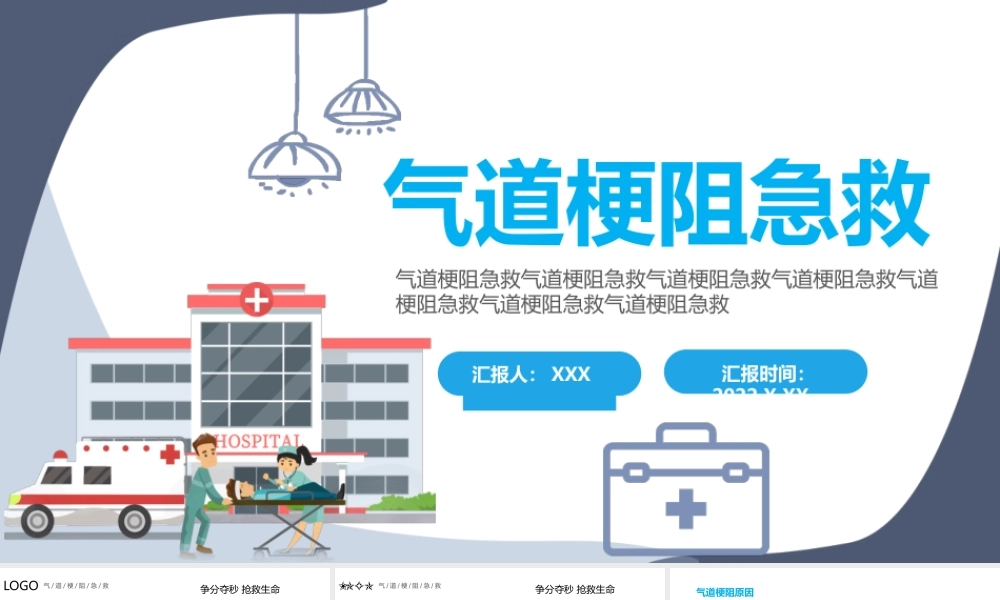 2022气道梗阻急救培训PPT课件（带内容）.pptx