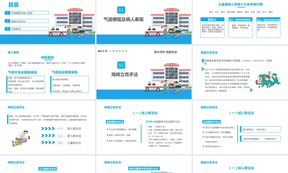 2022气道梗阻急救培训PPT课件（带内容）.pptx