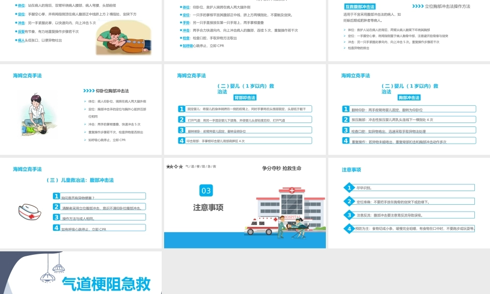 2022气道梗阻急救培训PPT课件（带内容）.pptx