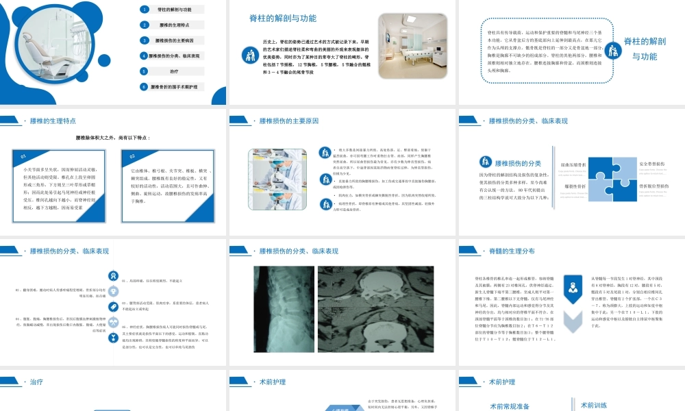 2022腰椎骨折治疗与护理培训PPT课件（带内容）.pptx