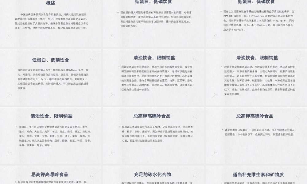 2022尿毒症病人饮食注意事项医疗护理PPT尿毒症护理查房PPT课件（带内容）.pptx