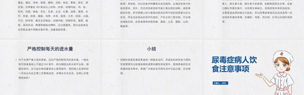 2022尿毒症病人饮食注意事项医疗护理PPT尿毒症护理查房PPT课件（带内容）.pptx