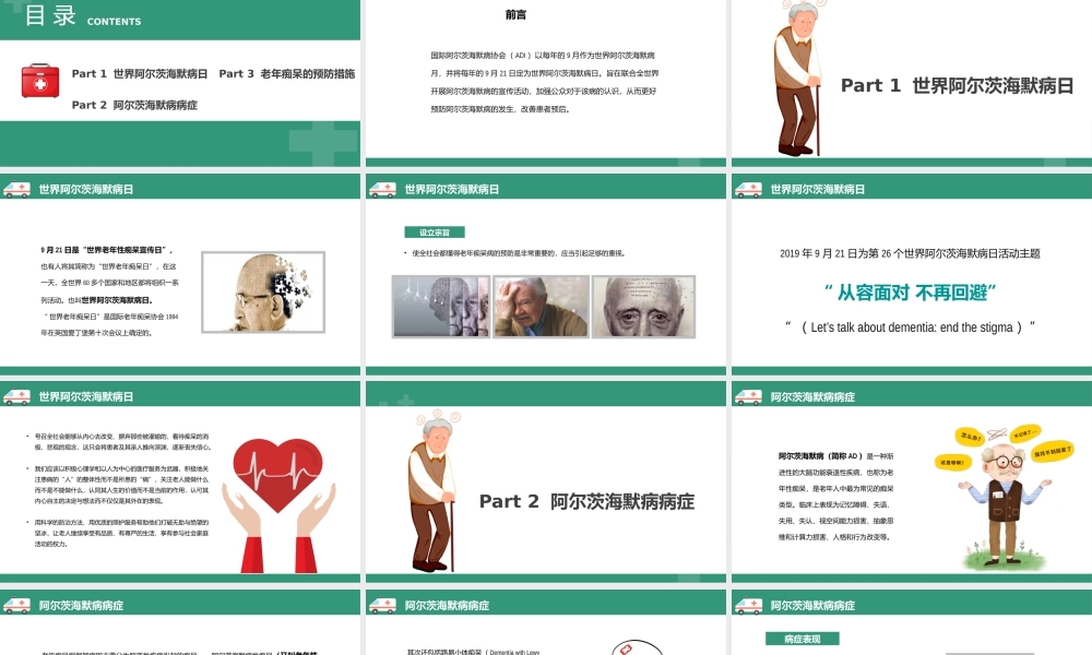 9月21日世界阿尔茨海默症宣传日PPT关爱老人预防阿尔茨海默症PPT课件（带内容）.pptx