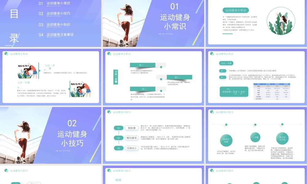 2022健身小常识PPT全民健身运动健身知识PPT课件（带内容）.pptx