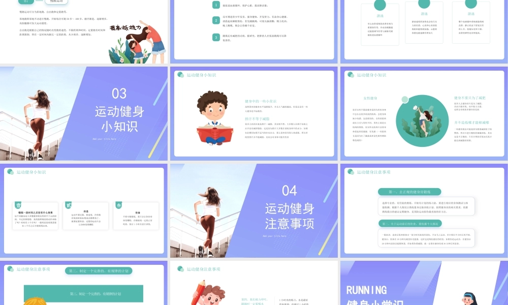 2022健身小常识PPT全民健身运动健身知识PPT课件（带内容）.pptx