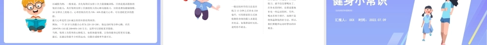 2022健身小常识PPT全民健身运动健身知识PPT课件（带内容）.pptx